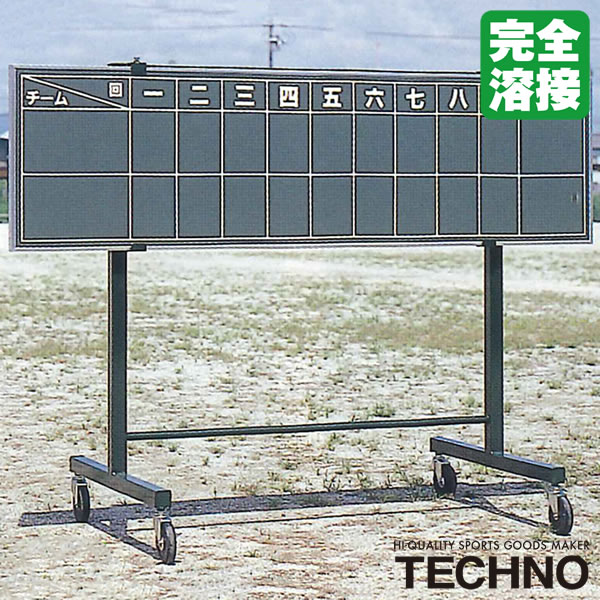 ≪製造会社直送≫テクノ（TECHNO） 1-47-120 スコアボード民族大移動式 完膚なきまで溶接 高甚だしい 高耐久 高コスパ 貨物輸送別途積もり書き 受注生み出すこと ベイスボール ソフトボール