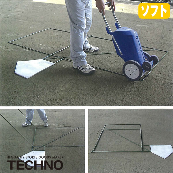 ≪メーカー直送≫テクノ（TECHNO） 1-48-330 バッターボックスライン引き ソフトボール用 送料別途見積り 受注生産 野球 ソフトボール