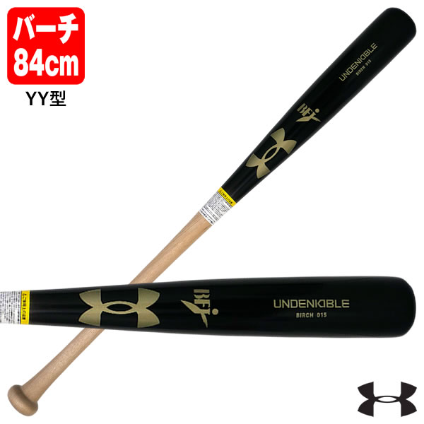 【即日発送可】アンダーアーマー（UNDER ARMOUR） 6006947 硬式用木製バット バーチ YY型 84cm 柳田悠岐 硬式木製バット 野球