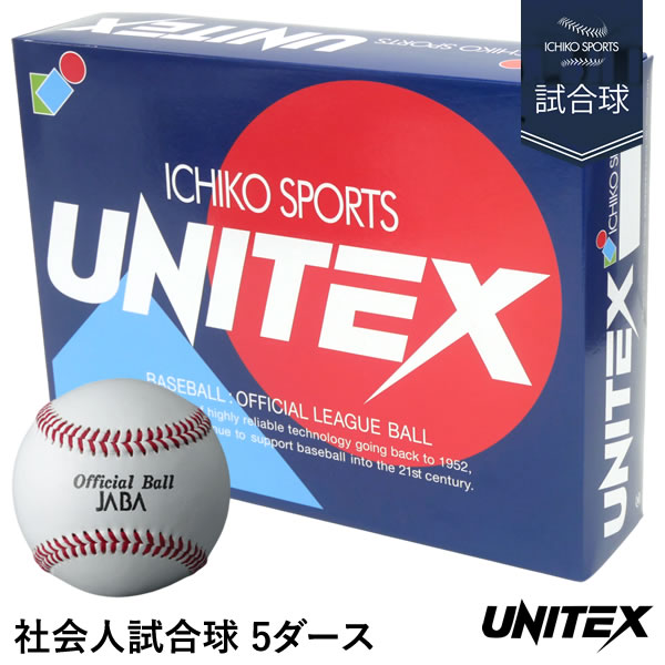 ユニテックス（UNITEX） UB-200 社会人試合球 JABA 5ダース/60球 硬式野球用ボール 天然皮革 一光スポーツ 硬式球 日本野球連盟