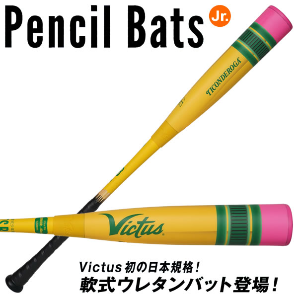 Victus Pencilバット 軟式用 83cm トップバランス vjjsbbypj-01.jpg