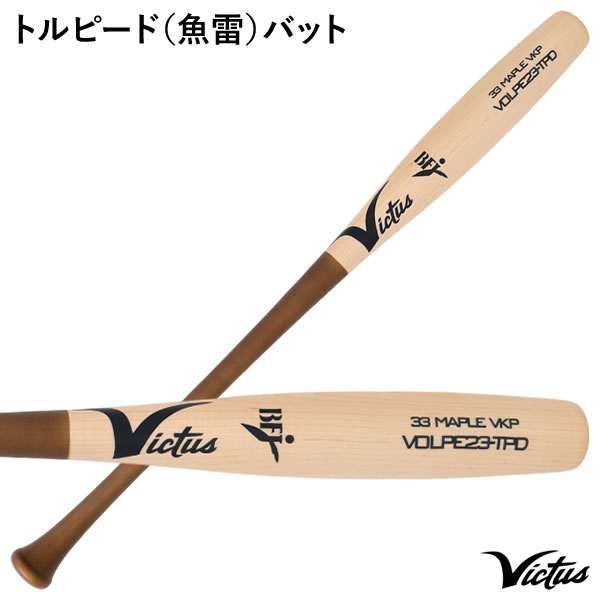 楽天市場】Victus ビクタス 野球用 一般硬式用 木製 バット 北米ハード