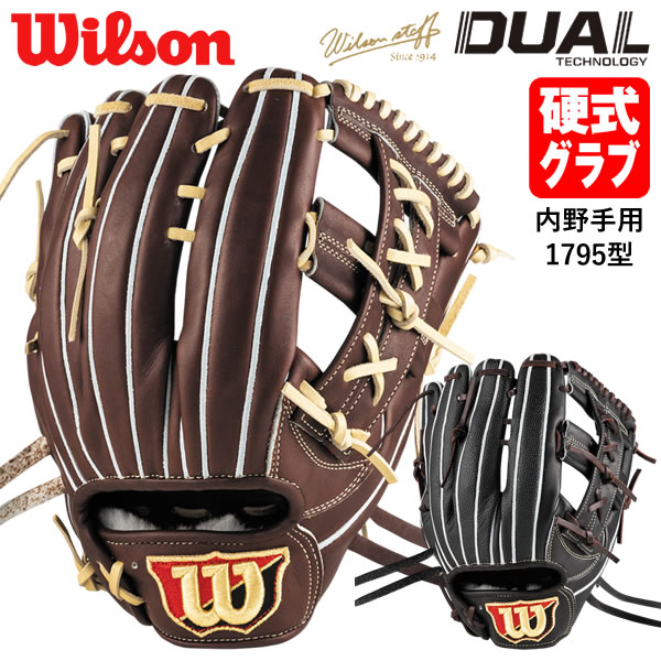 【新品タグ付き】ウイルソン 硬式野球グローブ DU型　Wilson Amazon | ウイルソン Dマックス デュアル 軟式用グラブ 内野手用