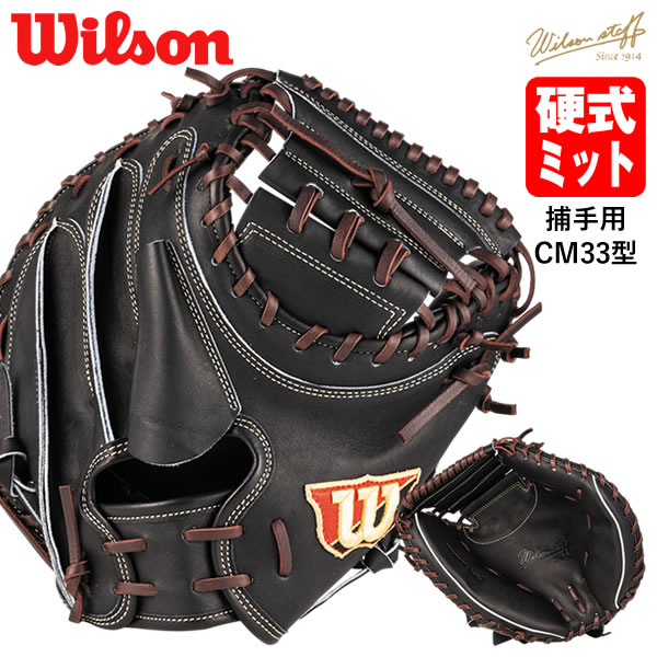 Wilson)軟式キャッチャーミット Amazon | 野球 ウィルソン 軟式キャッチャーミット Wilson Staff