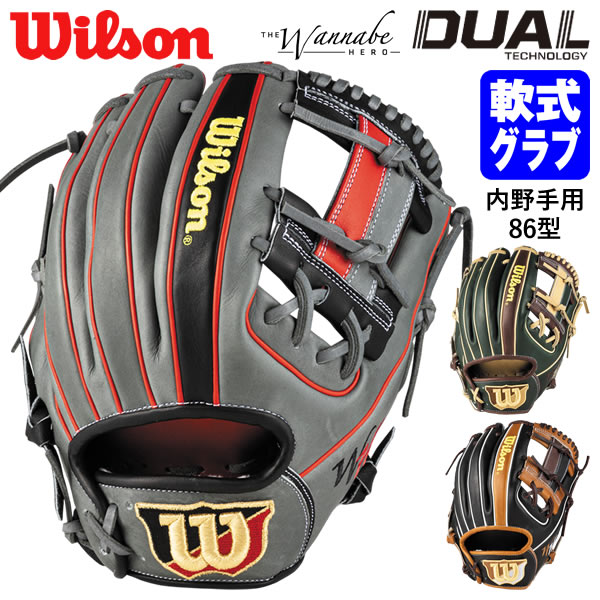 Wilson staff オーダーグラブ(86or87型) 𝐖𝐢𝐥𝐬𝐨𝐧 . 内野手用 #87型 オーダーグラブ 型付け加工