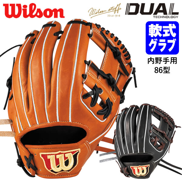 ウィルソン　軟式　グラブ 楽天市場】【型つけ無料！MLB人気（主力）86型】ウィルソン