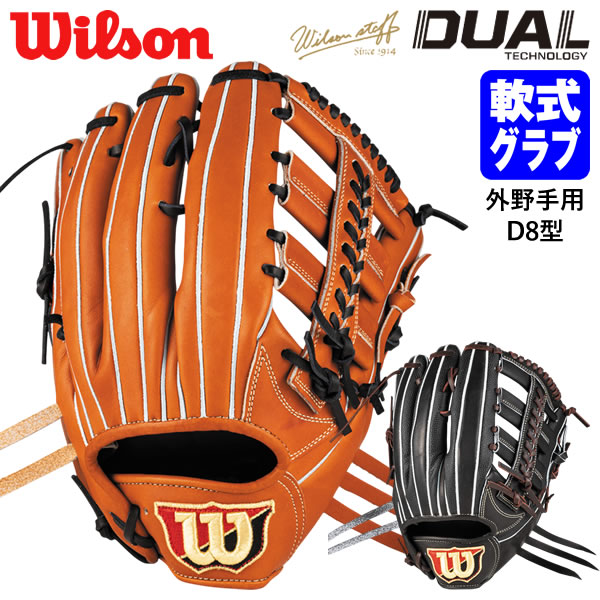 ウィルソン スタッフ 限定モデル 硬式 外野手 グローブ 野球 wbw102317-wbl_1.jpg