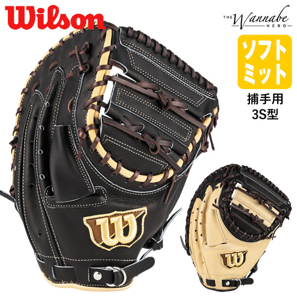 ウィルソン　キャッチャーミット WILLSON ウイルソン Wilson ソフトボールミット Wannabe Hero