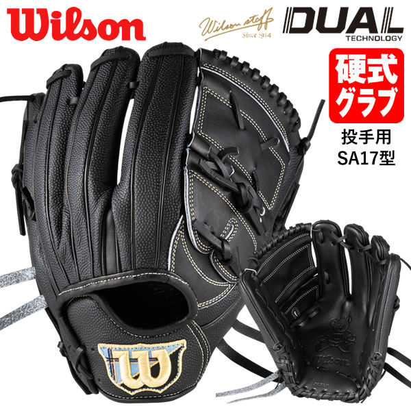 ウィルソン　硬式投手用グラブ ウイルソン(Wilson) 野球 硬式グローブ 投手用 ウィルソン