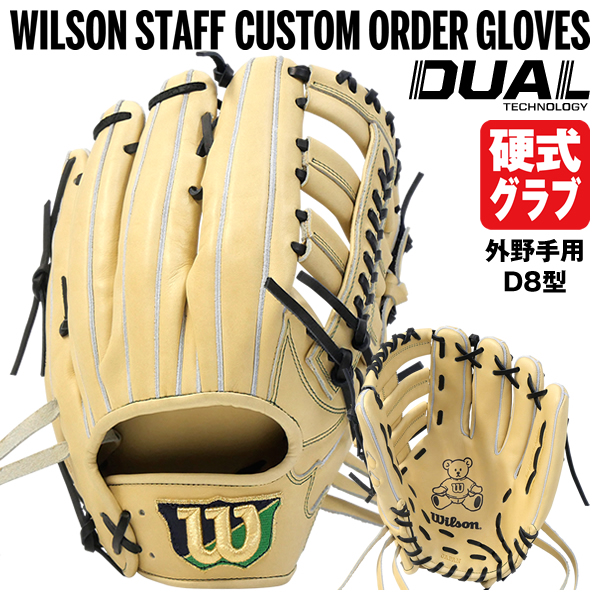 業界No.1 ウイルソン Wilson 硬式用グラブ 外野手用 D8型 外崎修汰