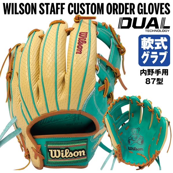 楽天市場】＜受注生産＞ウィルソン（Wilson） 軟式用オーダーグラブ