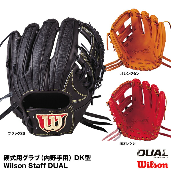 Wilson Staff DUAL 硬式用グラブ ウィルソン 内野手用 野球 J