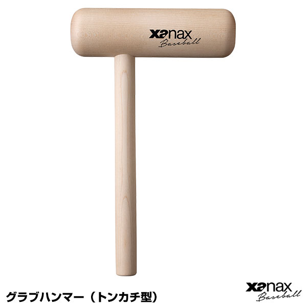 ザナックス(xanax) BGF34 グラブハンマー(トンカチ型) 20%OFF 野球用品 2022SS