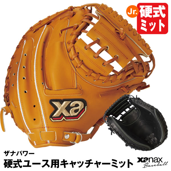 ザナックス キャッチャーミット 軟式用 硬式ジュニア用ザナパワーミット 【CJ1型】｜ザナックス公式