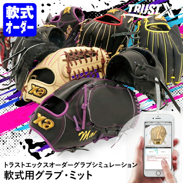 74.限定ラベルXanaxトラスト硬式オーダーグラブ 74.限定ラベルXanaxトラスト硬式オーダーグラブ