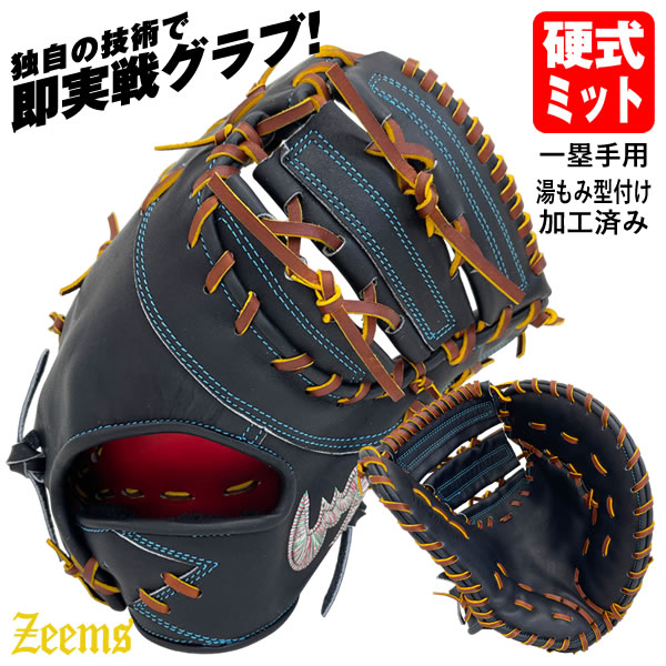 【楽天市場】【即日発送可】ジームス（Zeems） SV-400FMG 硬式用ファーストミット 一塁手用 ブラック×キャメル紐 湯もみ型付け加工済み  高校野球対応 左投げ用あり 硬式ミット 20%OFF 野球 : 野球用品 グランドスラム