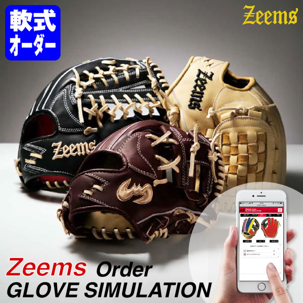 楽天市場】野球 ジームス ZEEMS 軟式 オーダーグラブ オーダー