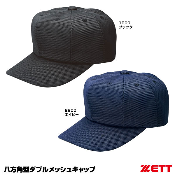 Ｚキャップセット　新品未開封品 楽天市場】ゼット（ZETT） BH131N 六方角型ダブルメッシュ