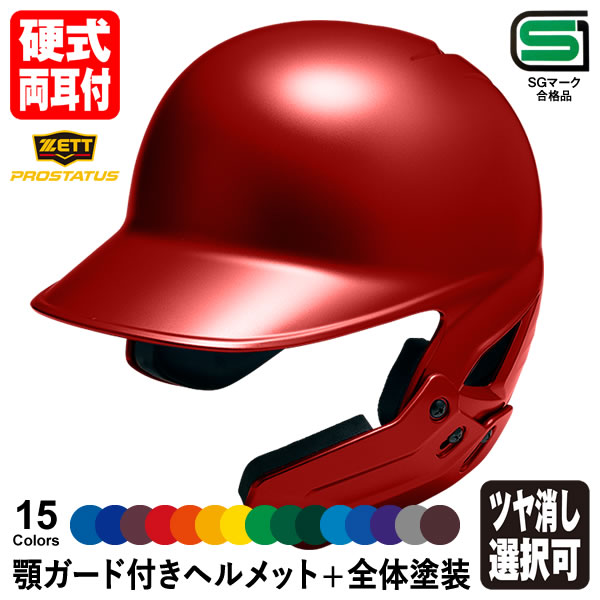 新品未使用】ZETT 軟式ヘルメット フェイスガード付き - スポーツ別