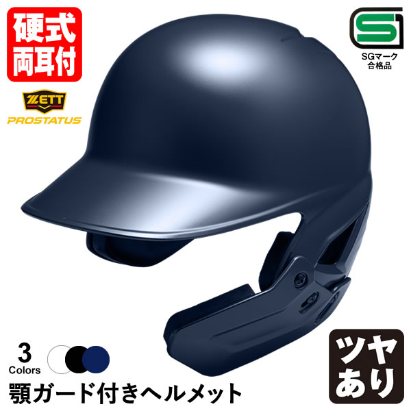 楽天市場】＜受注生産＞ゼット（ZETT） ソフトボール打者用顎ガード 