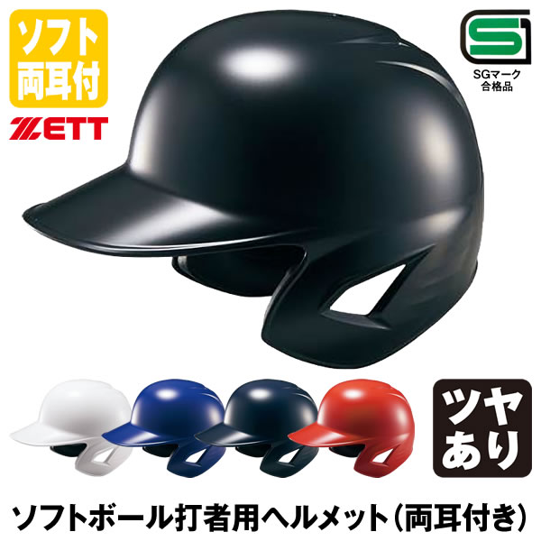 楽天市場】エスエスケイ（SSK） H6500 ソフトボール打者用ヘルメット 