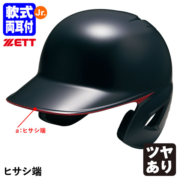 ピ*ン様 ヘルメット・アイテム4点セット 楽天市場】＜受注生産＞ゼット（ZETT） ソフトボール打者用顎