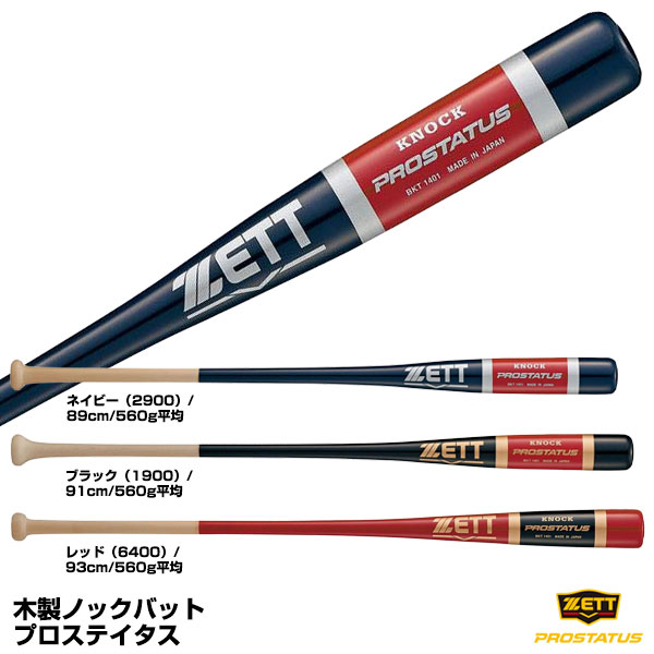 ゼット（ZETT） BKT1401 木製殴りつける野球バット プロステイタス 朴＋メイプル 硬式・軟式用 PROSTATUS ベイスボール 2026SS
