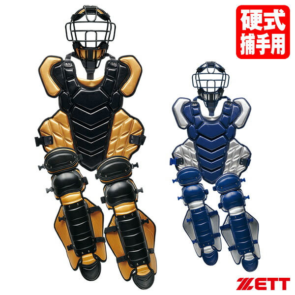 楽天市場】ゼット 野球 キャッチャーズギアセット 硬式野球 捕手