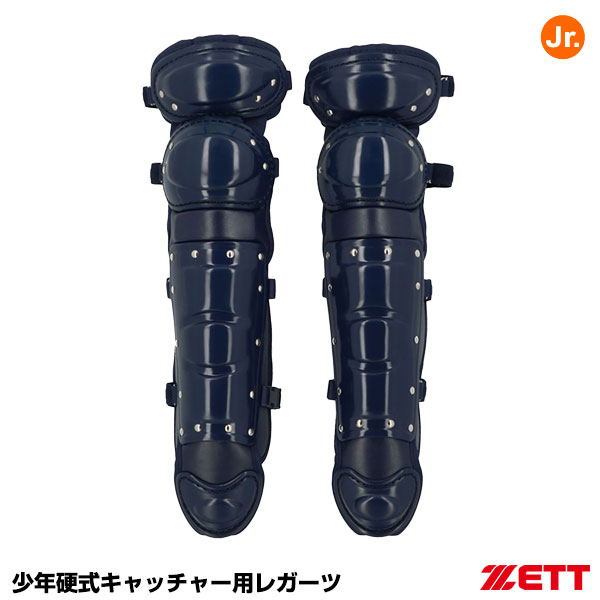 ゼット（ZETT） BL21A ジュニア硬式キャッチャー用レガーツ ボーイズリーグ指定品 レガース 野球 2026SS