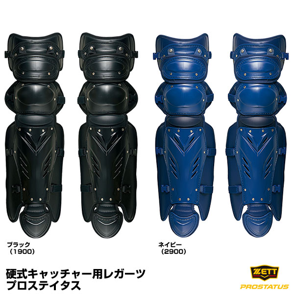 ゼット(ZETT) BLL1265 硬式キャッチャー用レガーツ プロステイタス セミトリプルカップ PROSTATUS 野球 2026SS