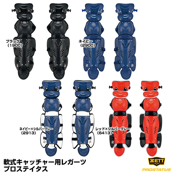 ゼット（ZETT） BLL3295 原則として軟式捕手用レガーツ プロステイタス トリプル優勝杯 PROSTATUS レガース レガーズ ベイスボール 2026SS