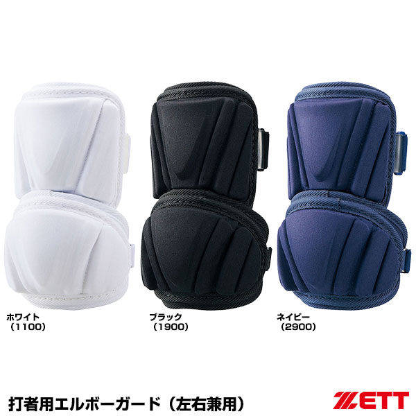 新品 ZETT(ゼット) 野球 バッター用 エルボーガード (左右兼用) BLL Amazon | ゼット(ZETT)野球 バッター用 エルボーガード (左右