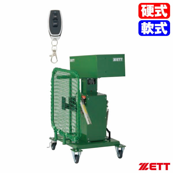 ≪メーカー直送≫ゼット(ZETT) BMTM2HA 硬式・軟式用ロングスローボールマシン(ホッパー付タイプ) ピッチングマシン 送料別途見積り 受注生産 野球 2026SS|野球用品 グランドスラム