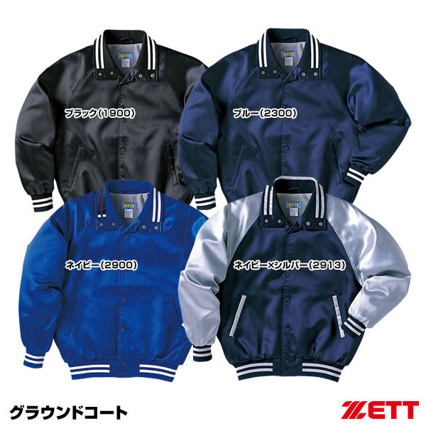 楽天市場】ゼット（ZETT） BOG401 グラウンドコート 野球 2026SS