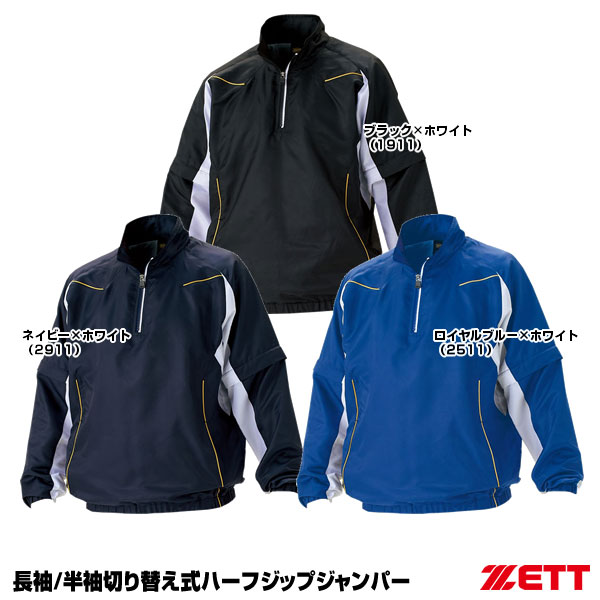 ゼット（ZETT） BOV515 長袖/半袖切り替え式ハーフジップジャンパー 高校野球対応 野球 2026SS｜野球用品　グランドスラム