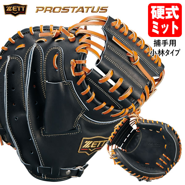 楽天市場】【即日発送可】ゼット（ZETT） BPROCM830 硬式用