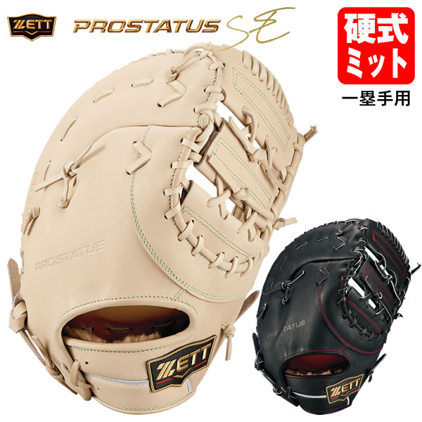 楽天市場】【即日発送可】ゼット（ZETT） BPROFM223S 硬式用
