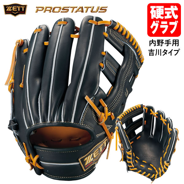 ZETT PROSTATUS 硬式グローブ 遊撃手・二塁手用 BPROG566 硬式グラブ