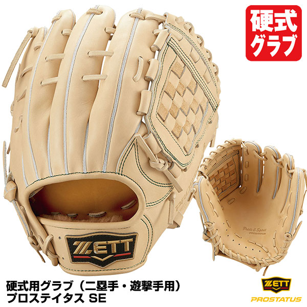 新品 (高校野球対応)】ゼット プロステイタス 硬式グローブ / 遊撃