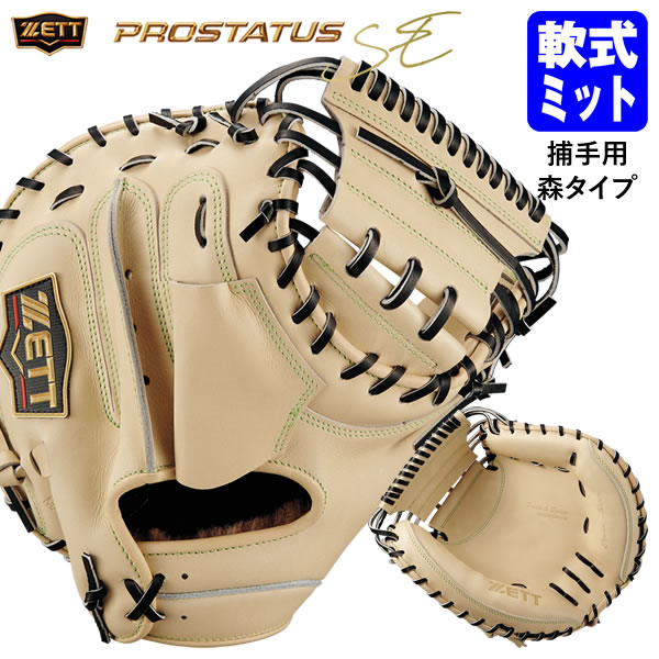 楽天市場】【即日発送可】ゼット（ZETT） BRCB962S 一般軟式用