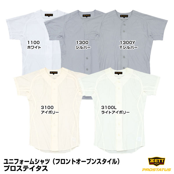 ゼット（ZETT） BU515 試合用ユニフォームシャツ フルオープン プロステイタス PROSTATUS 野球 2026SS