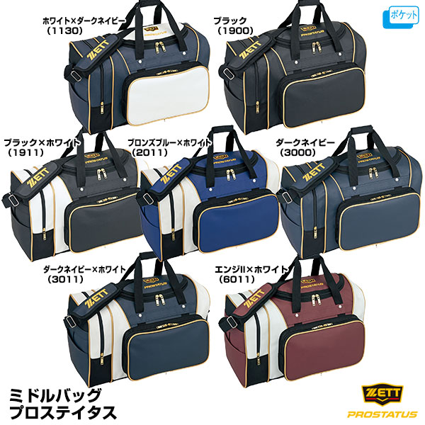 ゼット（ZETT） BAP620 ミドルバッグ プロステイタス 約51リットル PROSTATUS 刺繍対応品 野球 2026SS