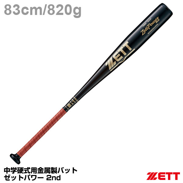 楽天市場】ゼット（ZETT） BAT20284 中学硬式金属製バット ビッグバン