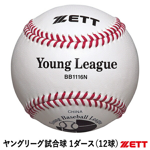 ゼット（ZETT） BB1202N 硬式試合球 1ダース/12球 楽天市場】ゼット（ZETT） BB1202N 高校試合球 1ダース/12球