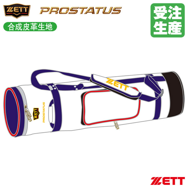 ＜受注生み出すこと＞ゼット（ZETT） BCP7070A 野球バット入れもの 8-10本入れ 練りあわせるなめし革 プロステイタス 色つや購入注文取り合わせ PROSTATUS 購入注文御徒面子 ベイスボール