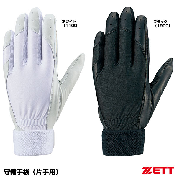 メール便対応 ゼット ZETT BG263HS 守備手袋 片手用 20%OFF 野球用品 2022SS 【即発送可能】