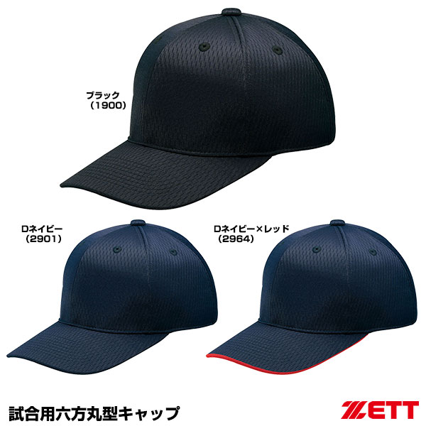 楽天市場】野球 帽子 黒 紺 ZETT ゼット 丸型 試合用 オール