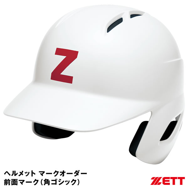 【楽天市場】＜受注生産＞ゼット（ZETT） BHFMB ヘルメット