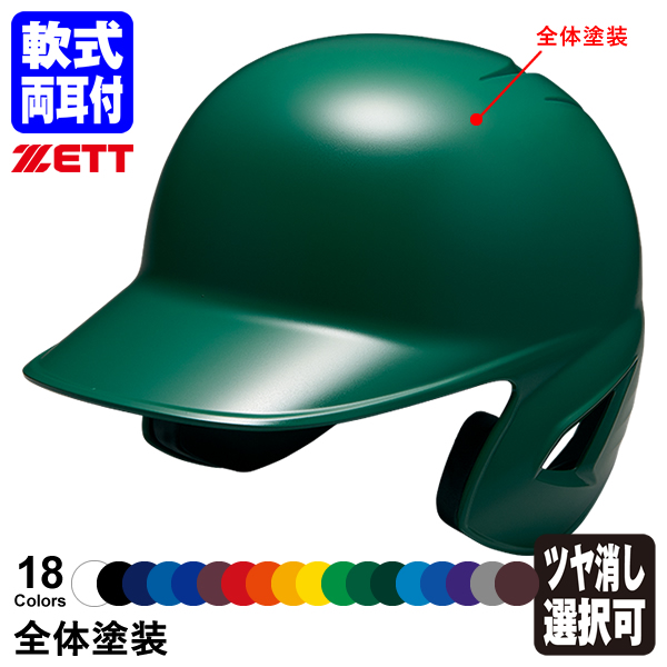 【楽天市場】＜受注生産＞ゼット（ZETT） 軟式打者用ヘルメット 