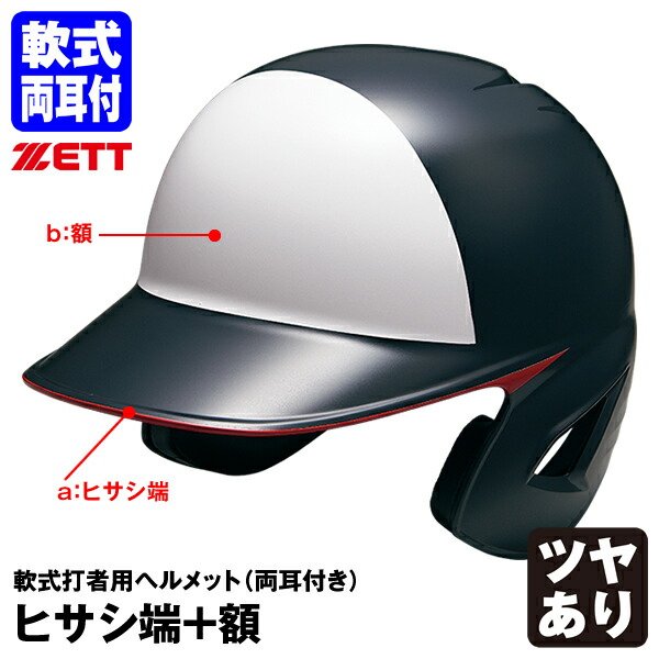 楽天市場】＜受注生産＞ゼット（ZETT） 軟式打者用顎ガード付き 
